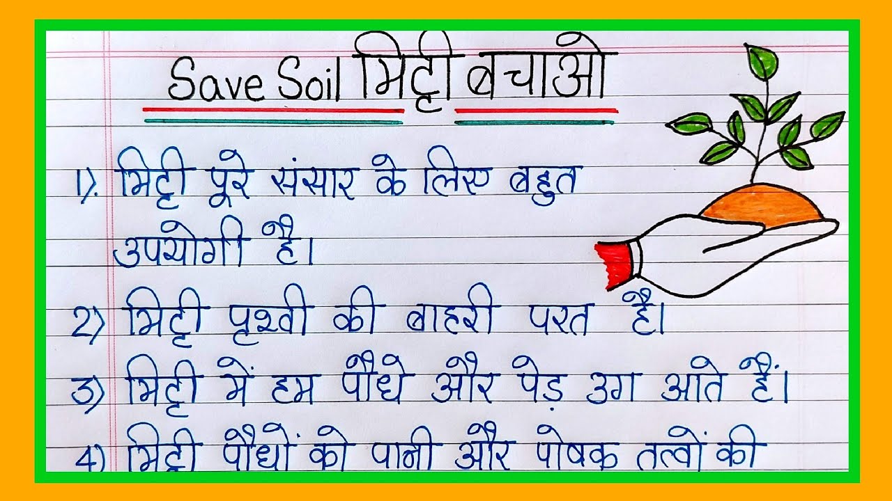 soil conservation essay in hindi wikipedia