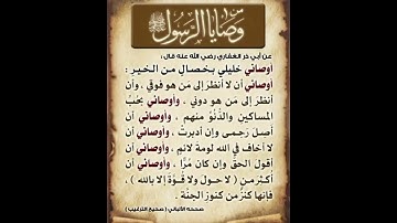 وصايا الرسول ﷺ#ستوريات_أدعية_دينية#ستوريات_دعاء_بدون_صوت#أدعية#تسبيح#أذكار