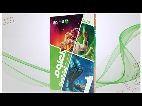 علوم متكاملة حل كتاب الاضواء الدرس الرابع المحاليل المائية وخواصها