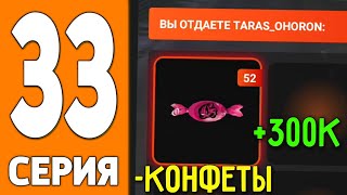 Путь Игрока На Блек Раша #33 - Продал Все Конфеты На Black Russia!