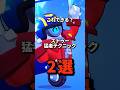 ストゥー猛者テクニック2選 #brawlstars #ブロスタ #解説