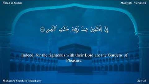 سورة القلم من ٣٤ إلى ٣٨