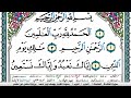 سورة الفاتحة مكتوبة يوسف نوح احمد برواية حفص عن عاصم