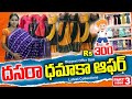 దసరా బంపర్ ఆఫర్ ONLY Rs 300/- // Biggest Offer Sale - Direct Manufacturer #ladiesfashion #dress