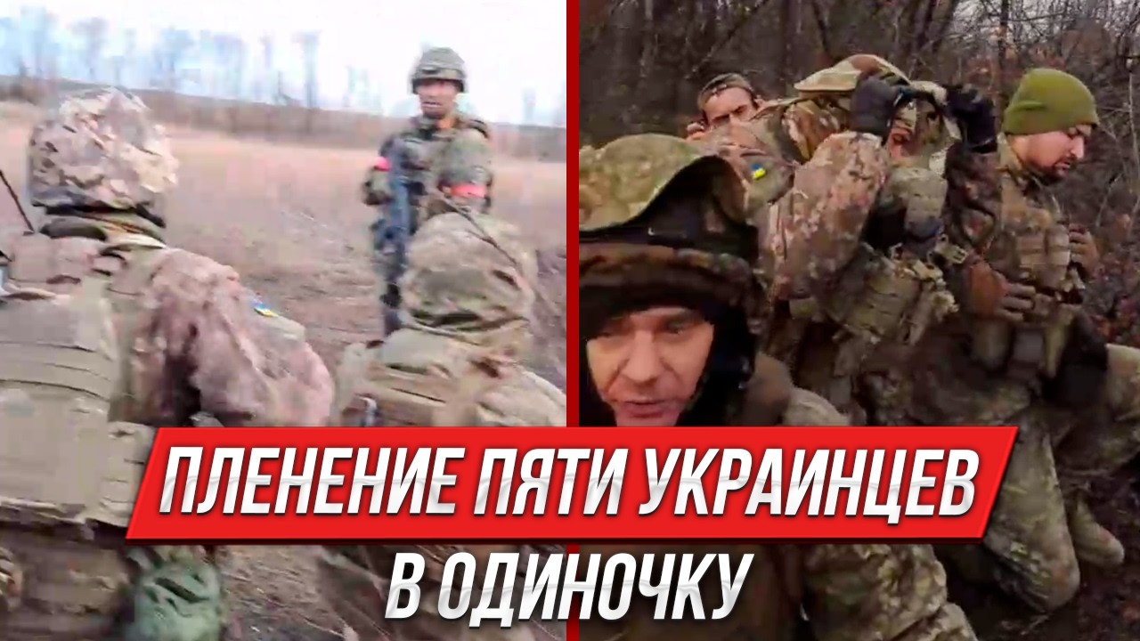 Пленение пяти украинцев в одиночку | Инструктор смотрит