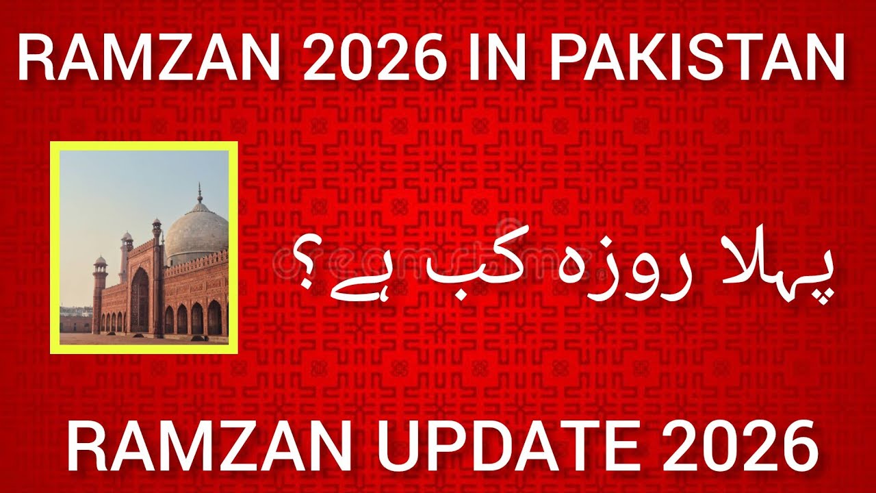 Ramzan 2026 | Pehla Roza Kab Hoga? Chand Ki Tareekh Confirm Update! 🌙