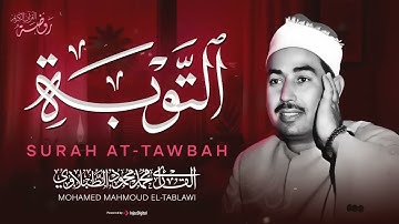 تنقلك إلى عالم من الراحة والسكينة من أروع ما قرأ الشيخ الطبلاوي 🤍 سورة التوبة كاملة مجودة