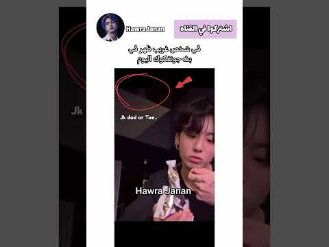 في شخص غريب ظهر في بث جونغكوك اليوم  97   97  