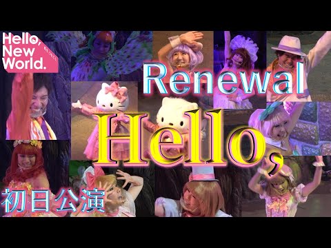 【4K】【Renewal】Hello, New World 【Team Hello 】ダイジェスト
