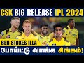 Ipl 2024 csk released players  chennai super kings released list ipl 2024