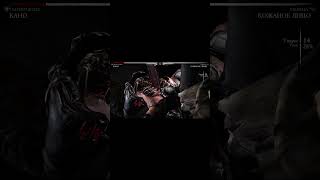 Mortal Kombat X FATALITY Кано против Кожаное Лицо