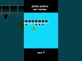 Делаю уровень про торнадо #роблокс #roblox #gd #geometrydash #геометридеш #shorts
