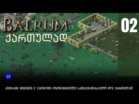 ვთამაშობთ Balrum ქართულად! ნაწილი 2 - ცოტა აზრზე მოვდივართ და კვესტებს ვიწყებთ და ვარკვევთ კრაფტინგს