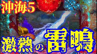 激アツ‼️ノリノリマンボウ&雨降り背景️️『Pスーパー海物語 IN 沖縄5』ぱちぱちTV【557】沖海5第81話