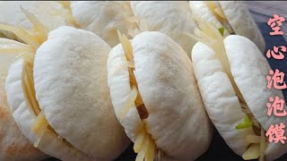 万物皆可夹的空心泡泡馍，方法对了，个个鼓起大泡，可做中式汉堡【葱花美食】 screenshot 4