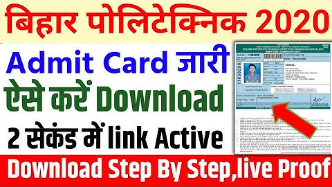 Bihar Polytechnic Admit Card kaise download kare/Bihar Polytechnic/Bihar Polytechnic Admit Card 2020
