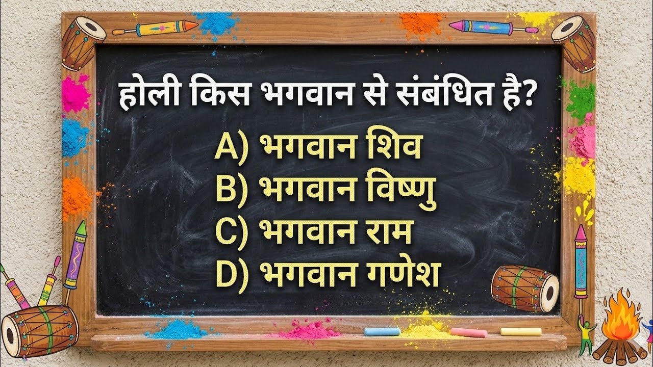 होली क्यों मनाई जाती है ? | Holi Ke 5 Chhupe Raaz 😱 | History of Holi #holi #gk #holifestival 