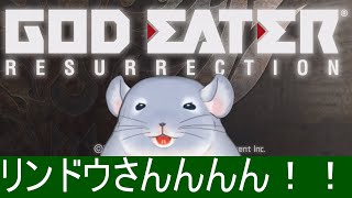 【ゴッドイーター リザレクション】リンドウさん！！！助けに行きたいが・・・・・！！！！/Fade【新人Vtuber】