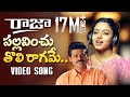 Raja Telugu Movie Songs | Pallavinchu Toli Raagame Song | Venkatesh, Soundarya | TeluguOne