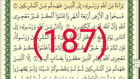 سورة التوبة  رقم الصفحة 187 مجود بصوت القارئ الشيخ أيمن سويد حفظه الله