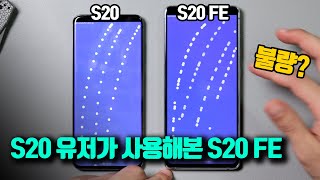 갤럭시 S20 FE는 정말 팬들을 위한 가성비 폰일까?