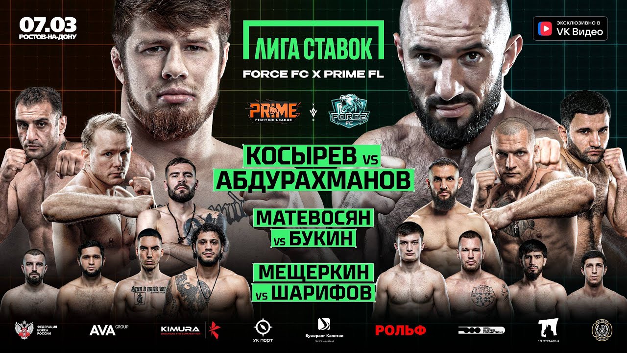 PRIME FL VS FORCE FC - СТРИМ