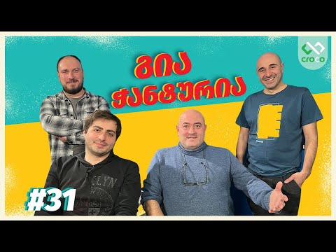 ვეტერანები - გია ჭანტურია