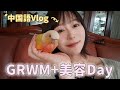 中国語だけで1日撮ってみた🇨🇳中国語勉強4ヶ月目｜メイクして美容室へ💇🏻‍♀️