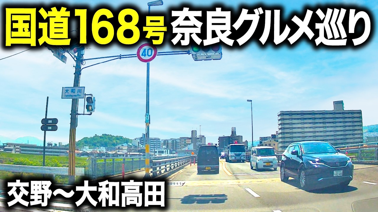【縦断】奈良最長の国道168号線にあるグルメ＆スポットを巡ってきた！