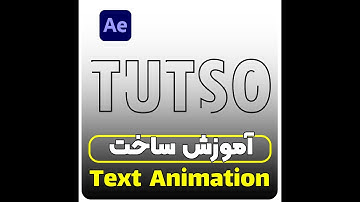 tutorial After Effects : Create Text Animation | ساخت تکست انیمیشن در افترافکت