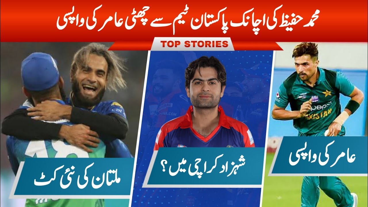Multan Sultans new kit for PSL 6 | Ahmed Shahzad PSL 6 update | Mohammad Hafeez out Amir comeback