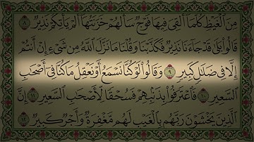 Surah Al Mulk by Islam Sobhi سورة الملك كاملة مكتوبة بصوت القارىء إسلام صبحي