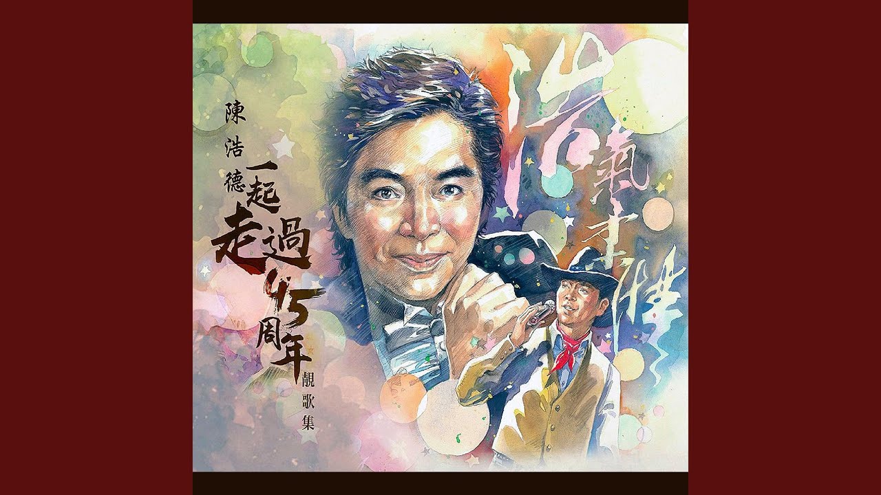 Assista a 風繼續吹 no YouTube Assista a 風繼續吹 no YouTube
