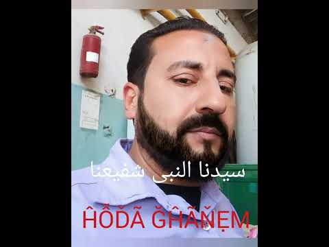 ياصلاه الزين كحيل العين هوصف حبيبى محمد ﷺ