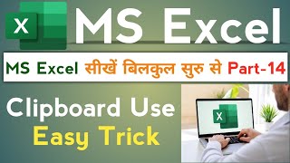 MS Excel Class 14 | Clipboard (Cut, Copy, Paste) in Excel | Full Course Hindi