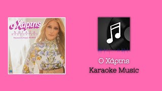 Karaoke: Ο Χάρτης - Νατάσα Θεοδωρίδου | KARAOKE MUSIC