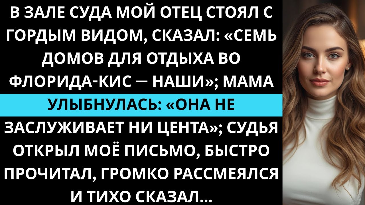 В суде родители заявили, что 7 домов их, но судья улыбнулся и сказал же: «Это очень интересно».