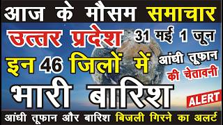 31 May - 1 June : उत्तर प्रदेश मौसम  Lucknow Weather Report लखनऊ वेदर Uttar Pradesh up weather mosam