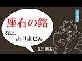 【文豪エピソード】夏目漱石先生！「座右の銘」を教えてください。