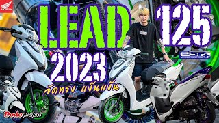 @dodoproject_Jackshop : LEAD125 แต่งแล้ว หล่อมั้ย มาดูกัน!!!