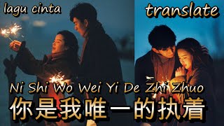 Download Lagu Ni Shi Wo Wei Yi De Zhi Zhuo 你是我唯一的执着 MP3 Download Lagu Ni Shi Wo Wei Yi De Zhi Zhuo 你是我唯一的执着 MP3