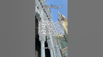 سورة الأعراف ٢٢-٢٣ #قرآن_كريم #قران #قرآن #quran #اكسبلور #قرأن #قران_كريم