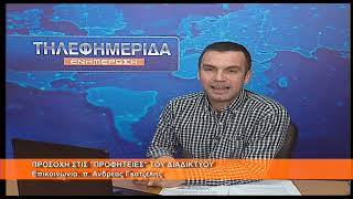 Προσοχή Στις Προφητείες Του Διαδικτύου Π. Ανδρέας Γκατζέλης 8.1.2026