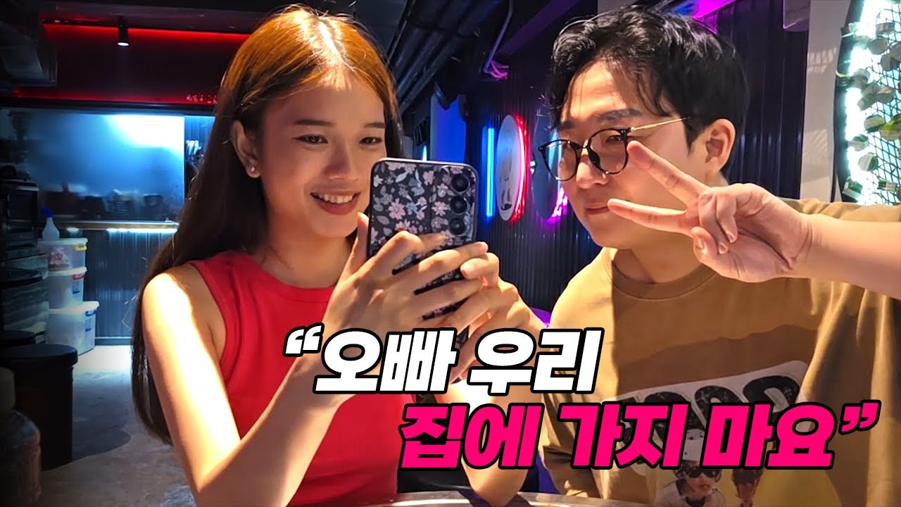 첫 만남에 술 먹고 집 가기 싫다 보채는 호치민 4차원 시골 소녀