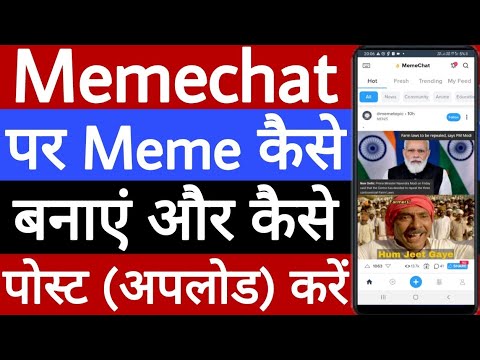 Memechat par meme Kaise banaen // How to create meme on memechat