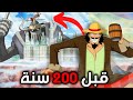 مستخدم فاكهة نيكا قبل 200 سنة و تحرك الروبت العملاق السيوف الملعونة و الجيروسي مستخدم فاكهة نيكا قبل 200 سنة و تحرك الروبت العملاق السيوف الملعونة و الجيروسي
