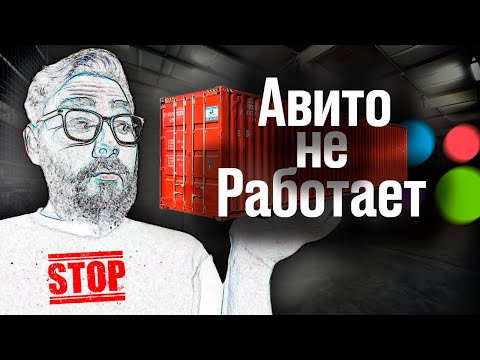 Упали просмотры на Авито  🔥  Авито не работает 🔥 Авито сломалось