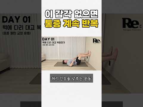 리빌드30 Day 01 | 90/90 벽 호흡