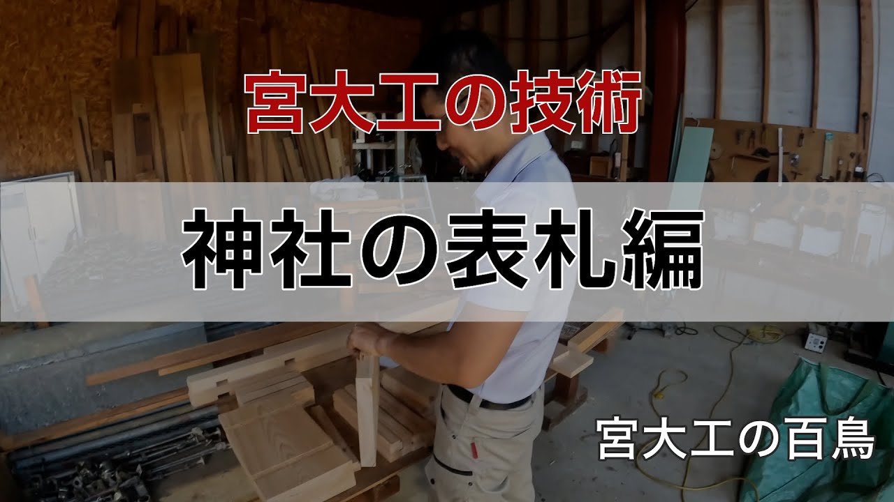 お社　手作り maxresdefault.jpg