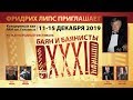 АНОНС! XXXI Международный фестиваль «Баян и баянисты»